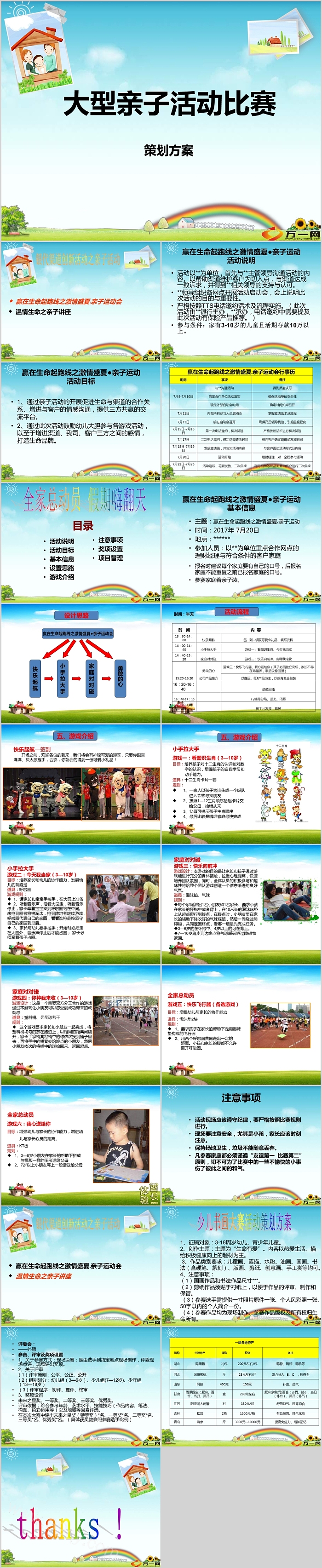 大型亲子活动比赛策划方案PPT