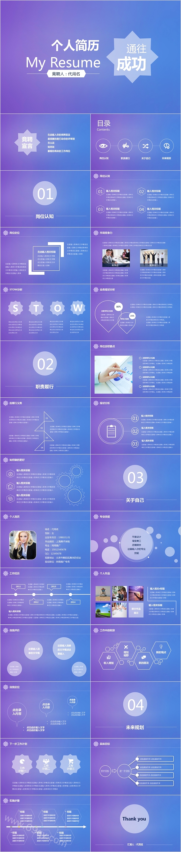 简约岗位竞聘个人简历PPT模板