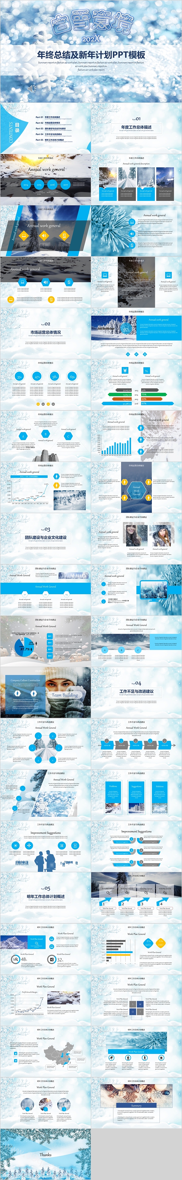 白雪意境新年计划及年终总结模板
