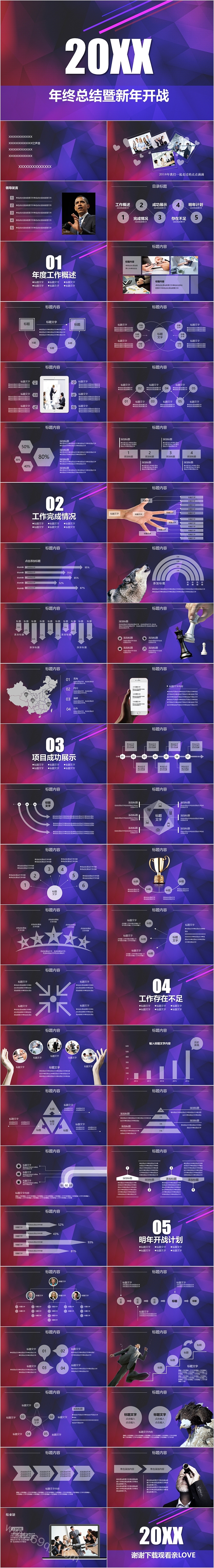 绚丽新年工作总结暨新年开战PPT模板