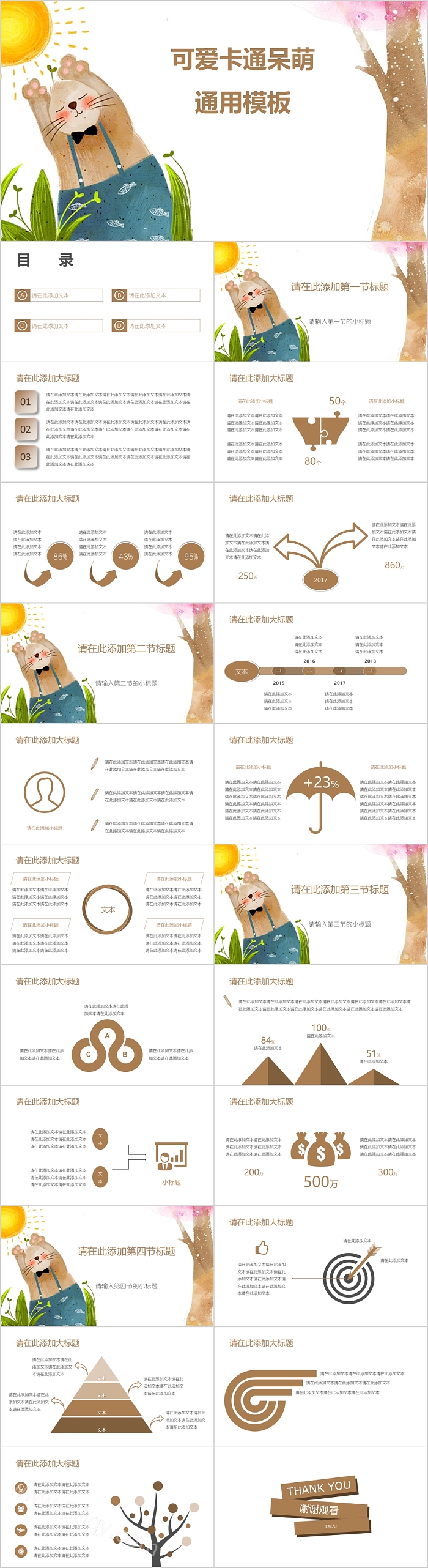 可爱小动物背景小清新商务通用PPT模板