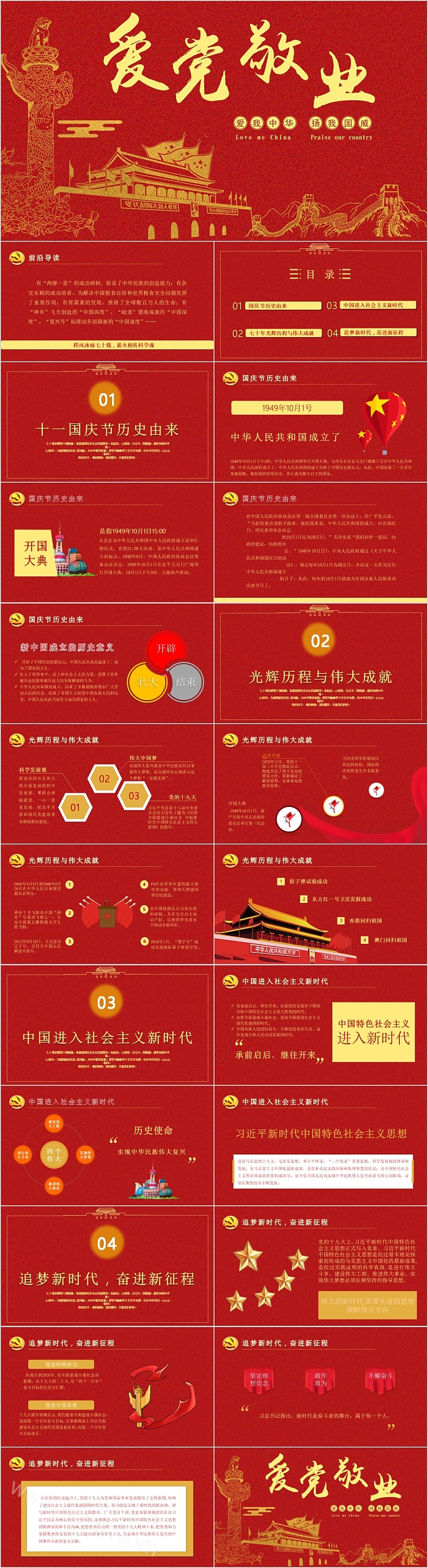 爱党敬业爱我中华扬我国威