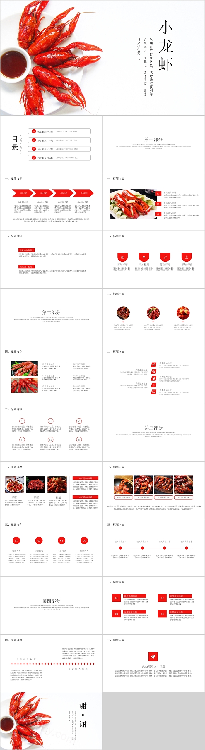 舌尖美味吃了还想吃小龙虾PPT模板