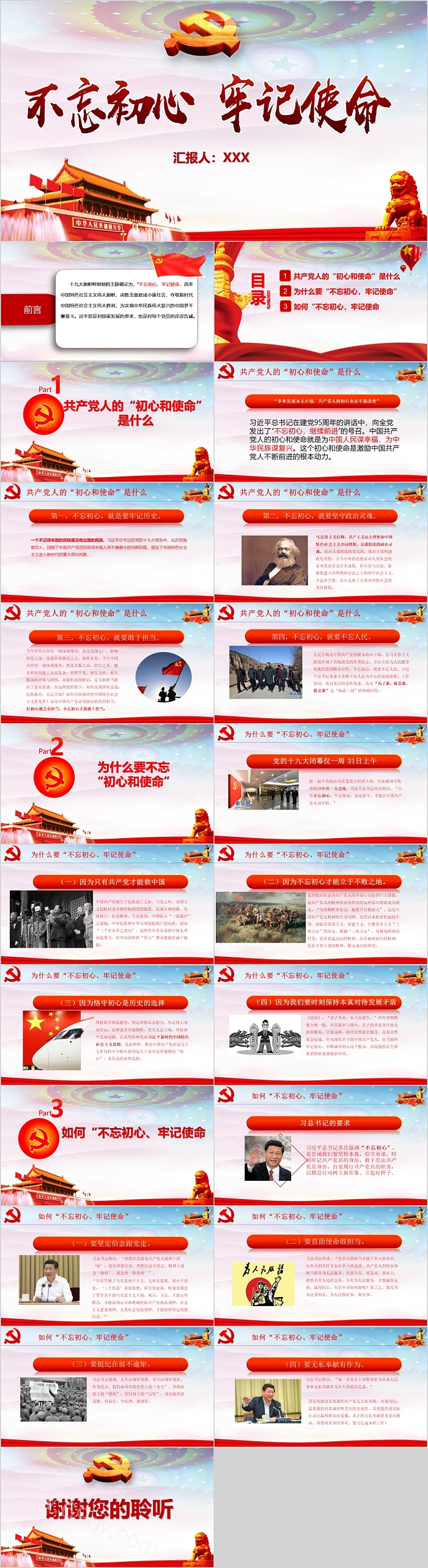 红色大气不忘初心牢记使命