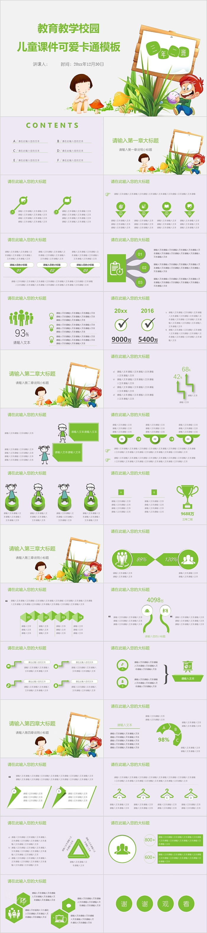 教育教学校园儿童可爱卡通模板