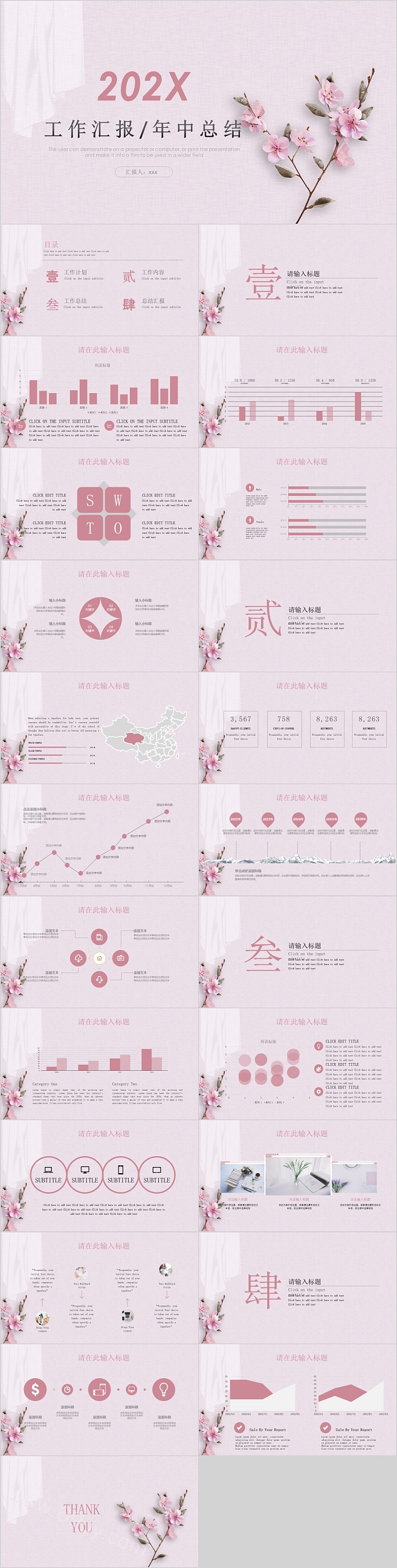 桃花背景工作汇报PPT模板