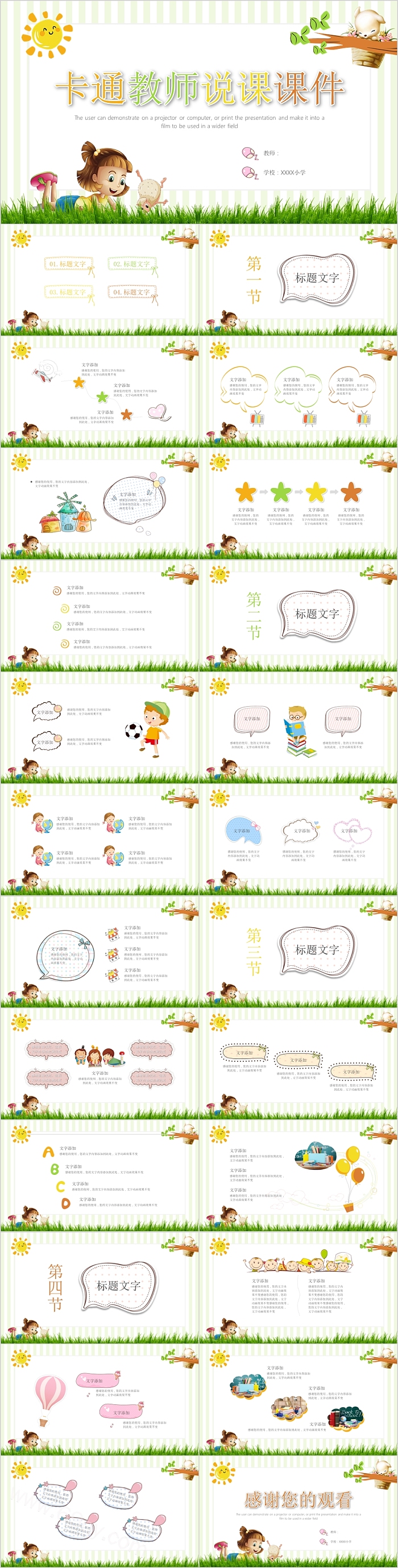 极简可爱卡通教师说课课件PPT模板