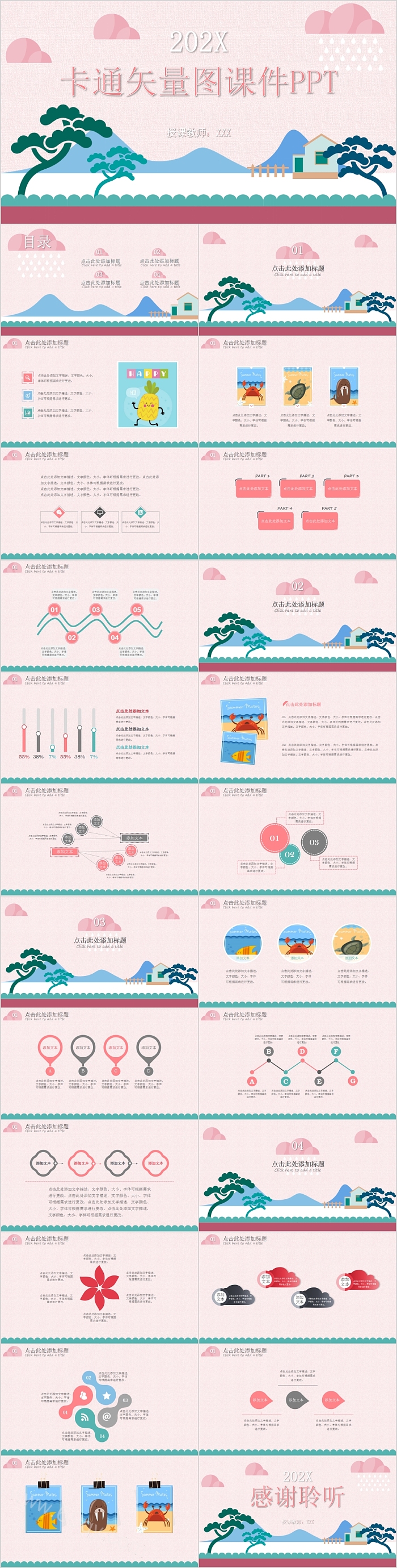 简约清新卡通矢量图课件PPT