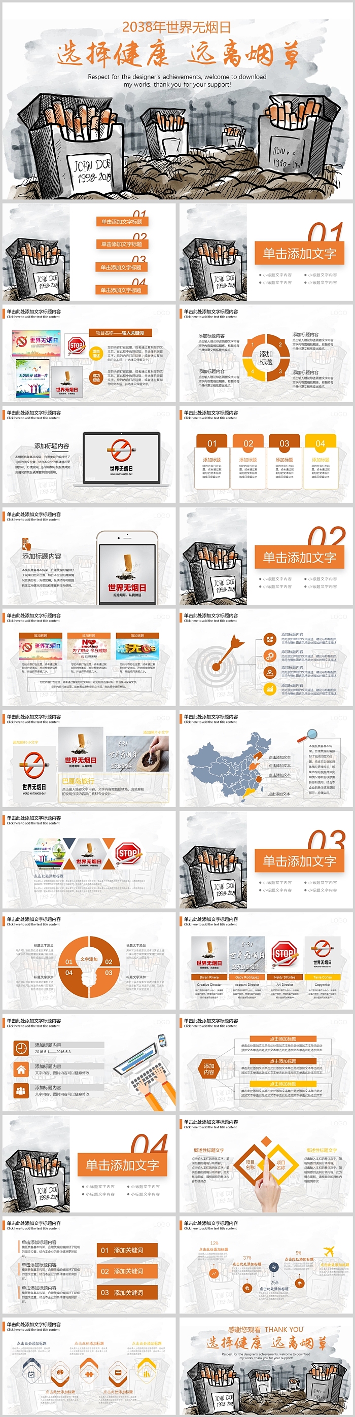 选择健康远离烟草世界无烟日PPT
