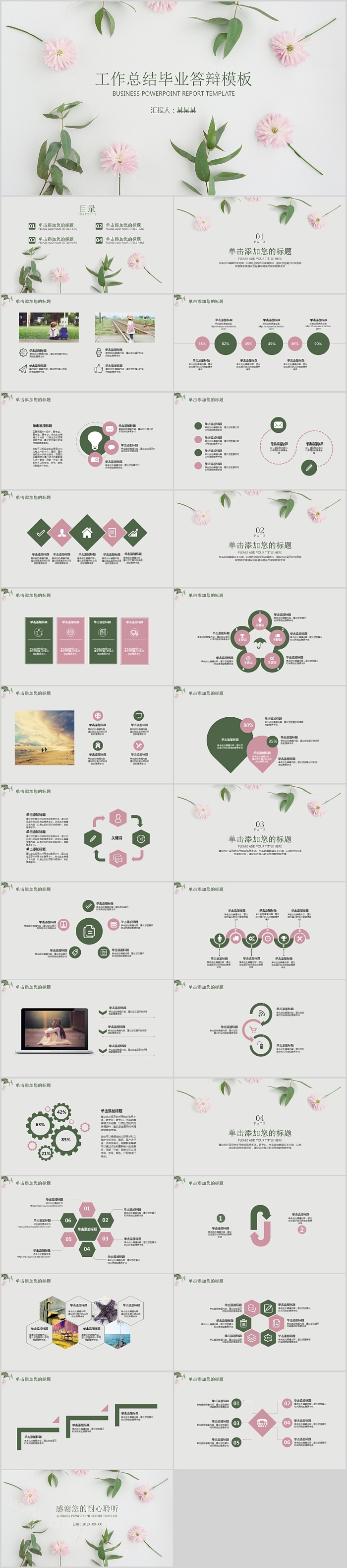 清新工作总结毕业答辩模板
