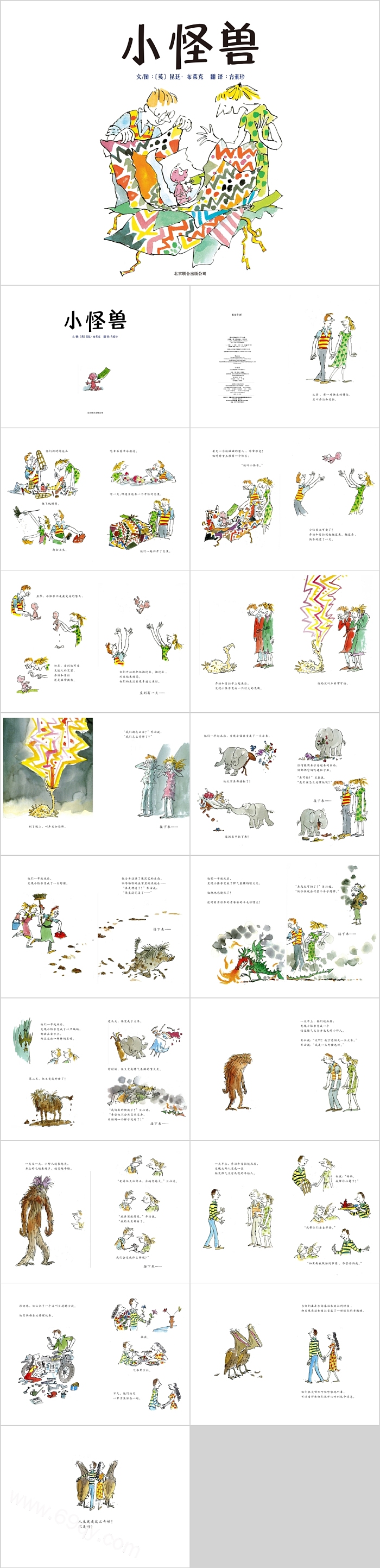 精品幼儿园情绪教育《小怪兽》绘本故事ppt课件