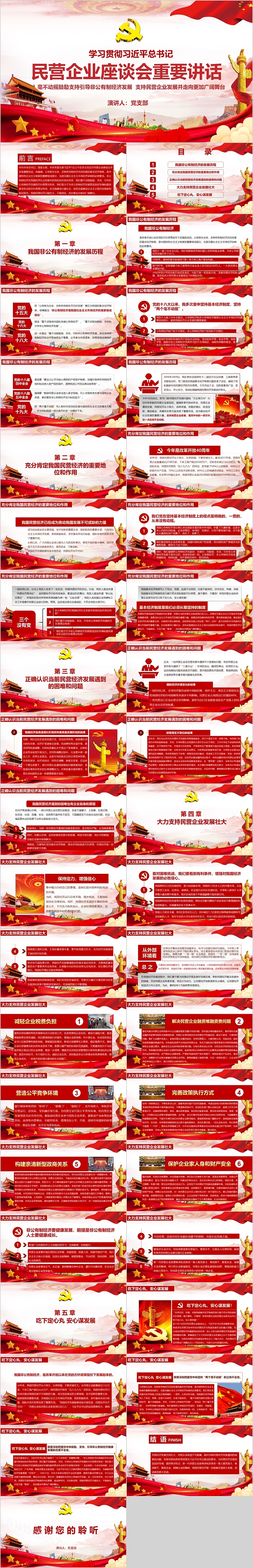 学习贯彻习近平总书记 民营企业座谈会重要讲话