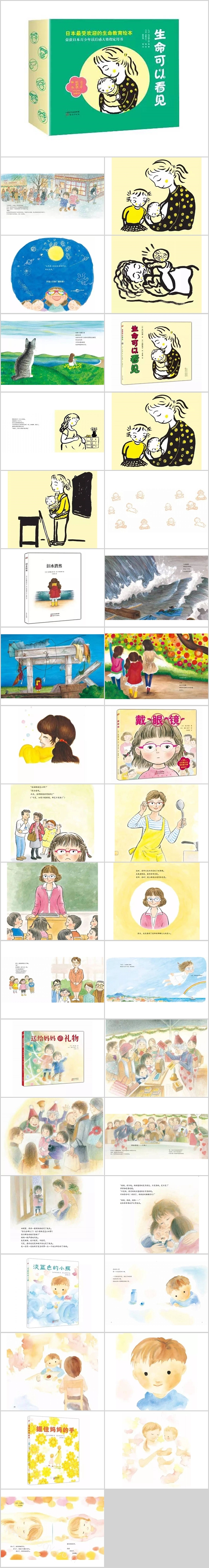 幼儿园生命教育系列《生命可以看见》教育绘本故事ppt课件