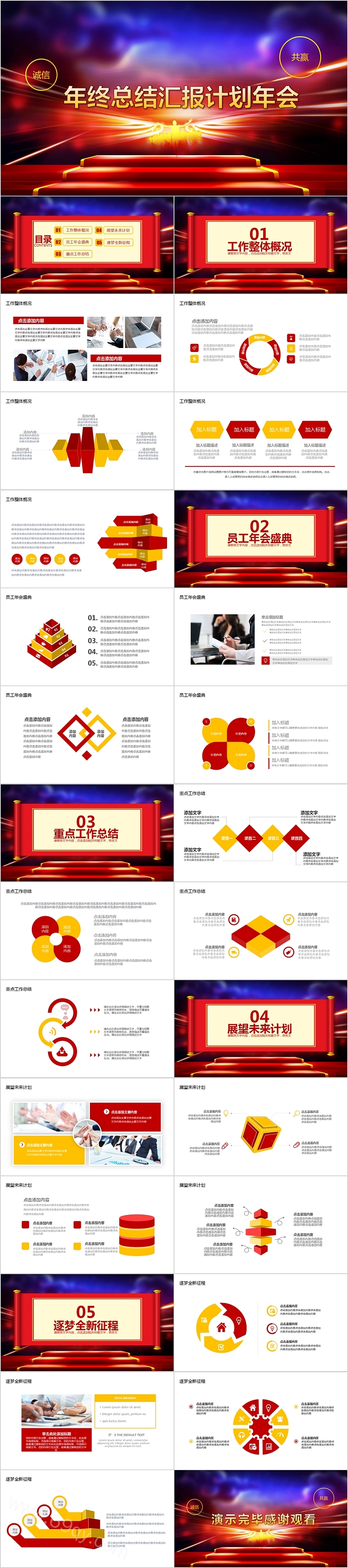 年终总结汇报工作计划企业年会ppt模版
