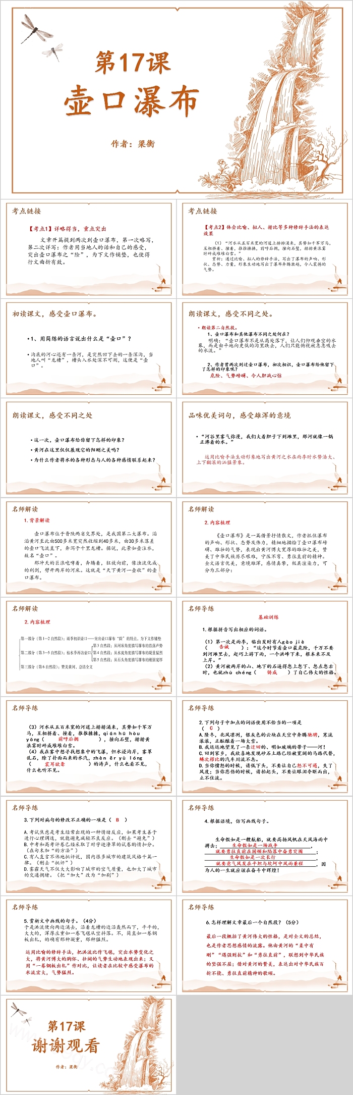 小清新教育教学壶口瀑布语文课件通用PPT模板