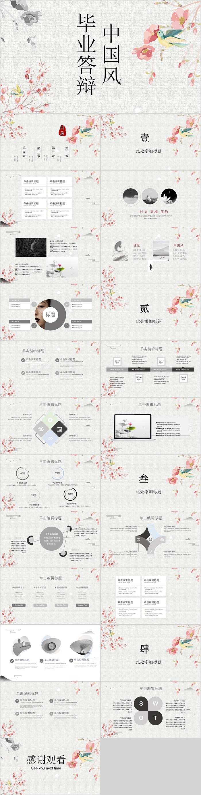 简约清新中国风毕业答辩PPT模板