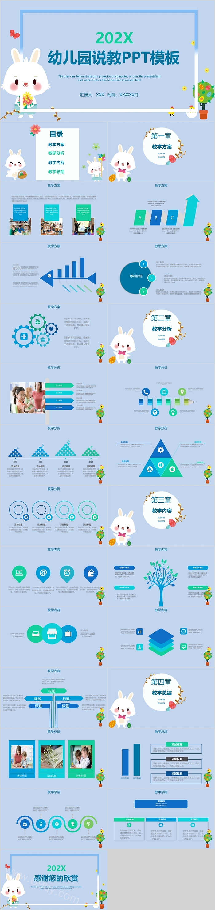 简约时尚2020X幼儿园说教模板