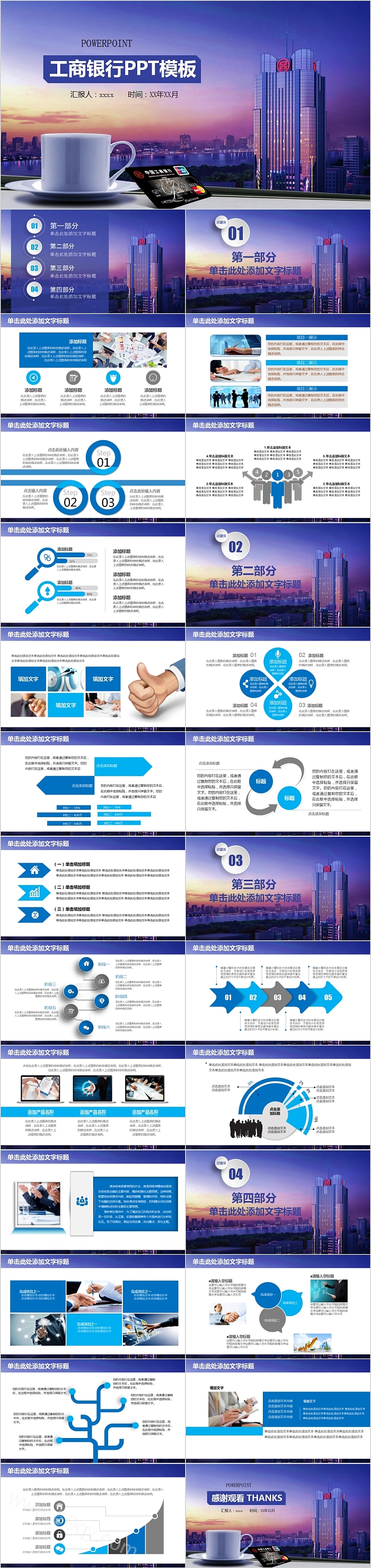 简约蓝色工商银行工作总结汇报PPT模板