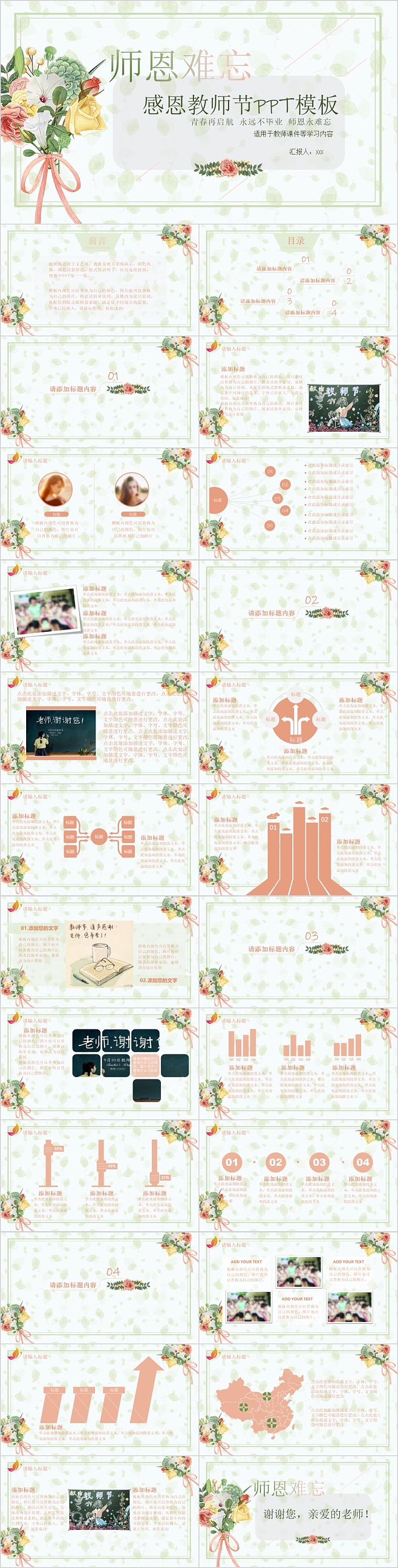 师恩难忘感恩教师节PPT模板