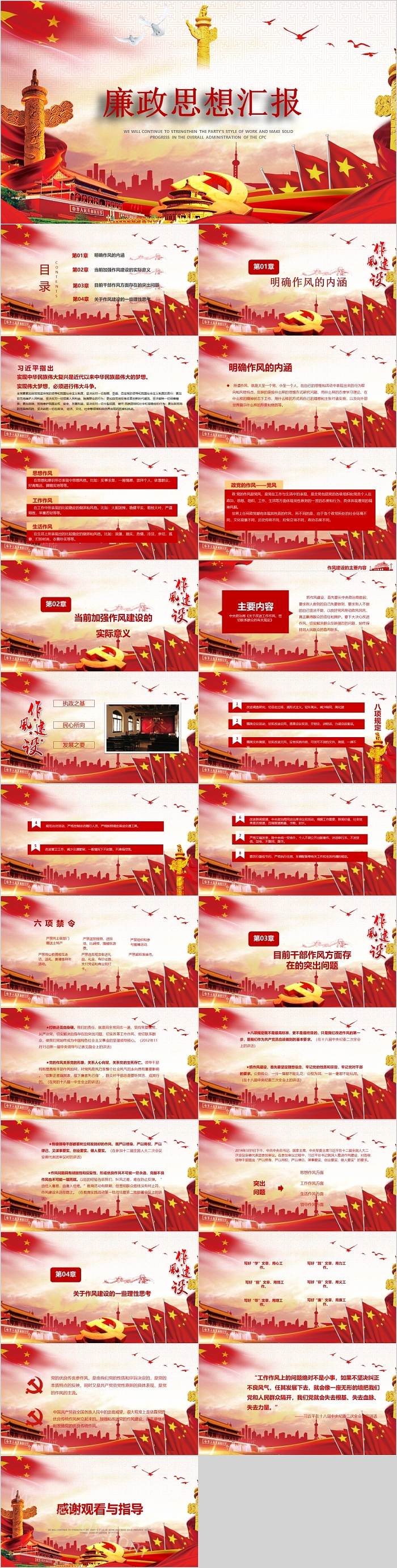 红色大气实用精美廉政思想汇报