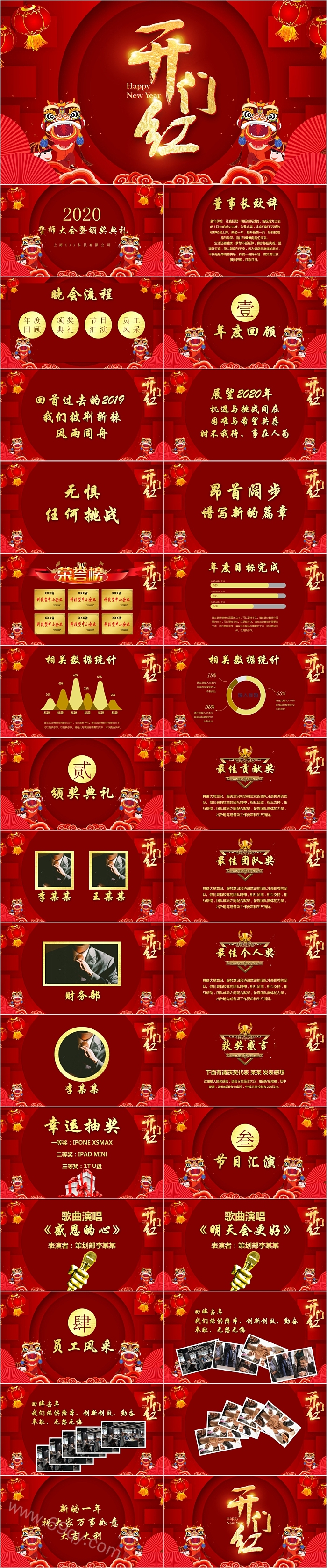 开门红誓师大会暨颁奖典礼PPT模板