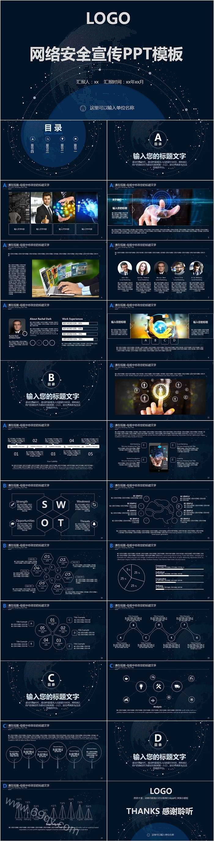 简约清新商务网络安全宣传PPT模板