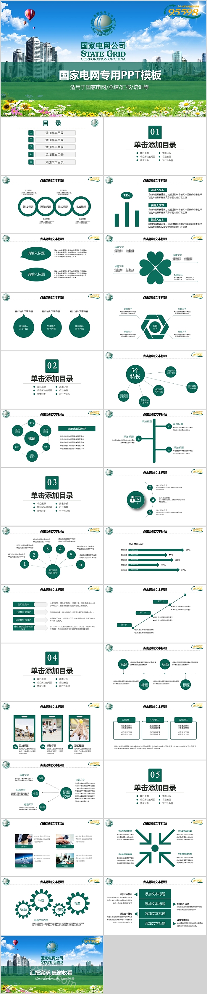 好看的国家电网工作总结汇报专用PPT模板