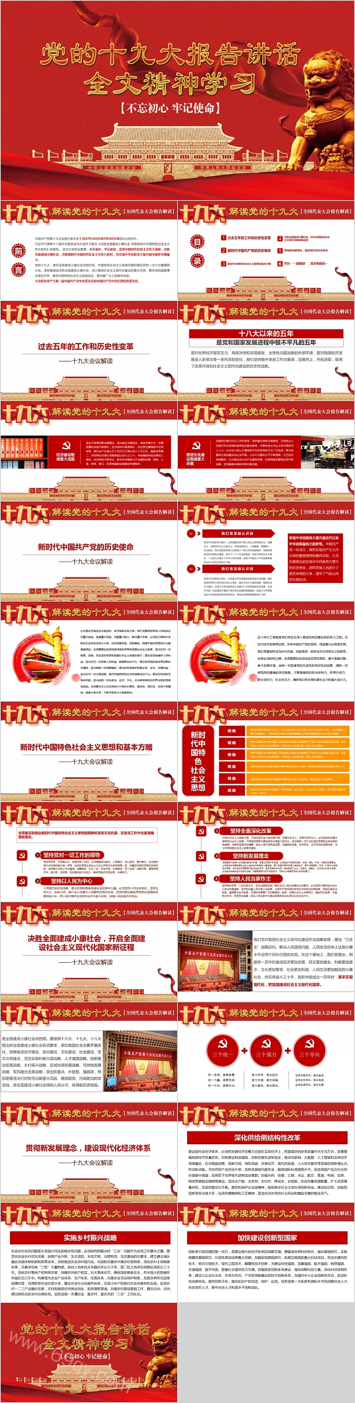 党的十九大报告讲话全文精神学习解读PPT模板