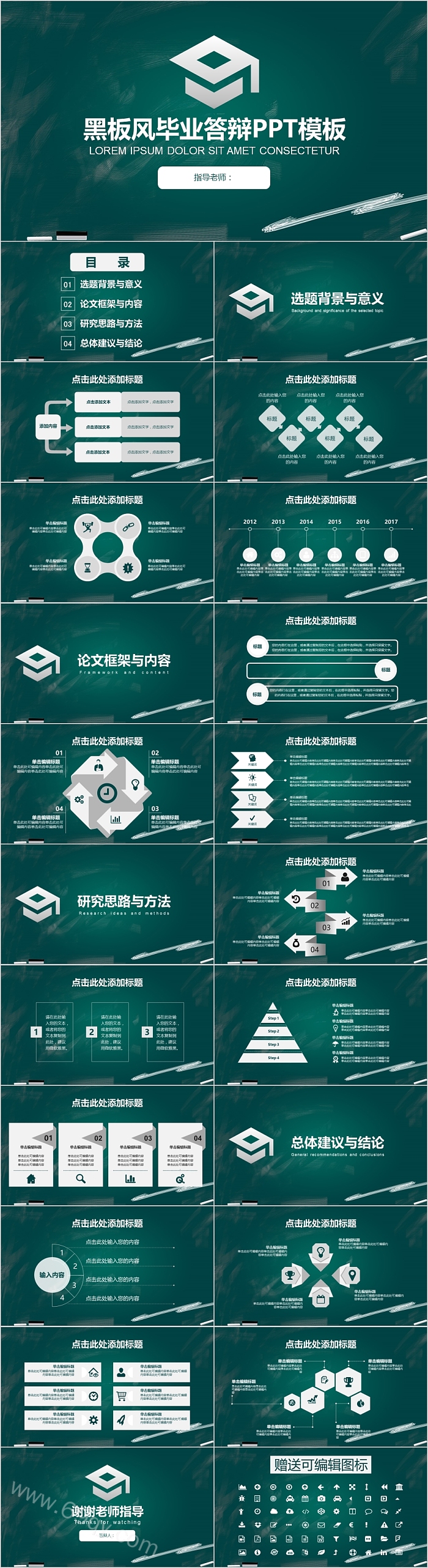 黑板风毕业答辩PPT模板