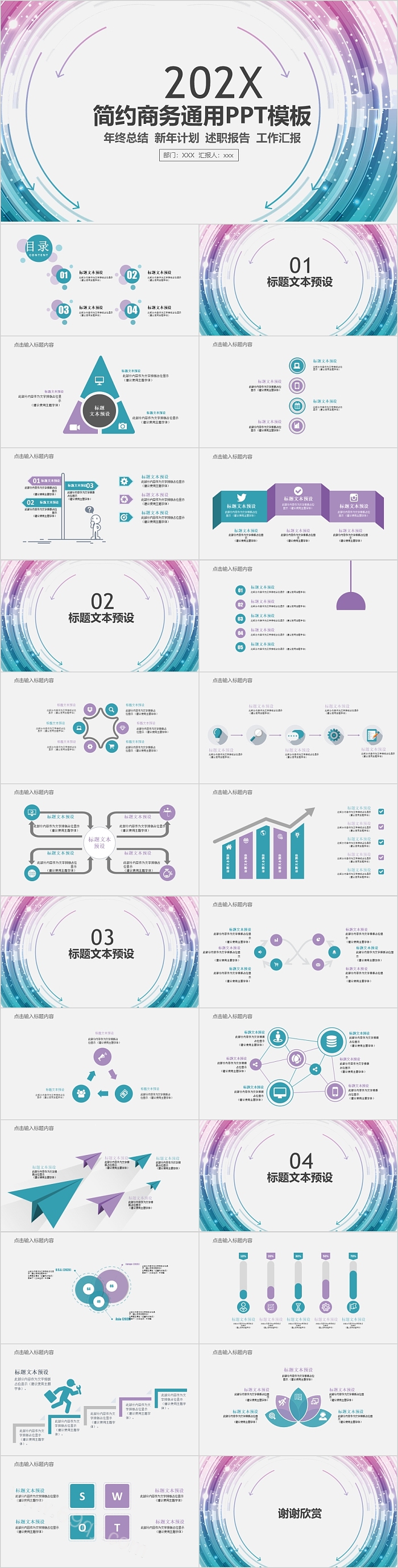简约简洁商务工作通用模板
