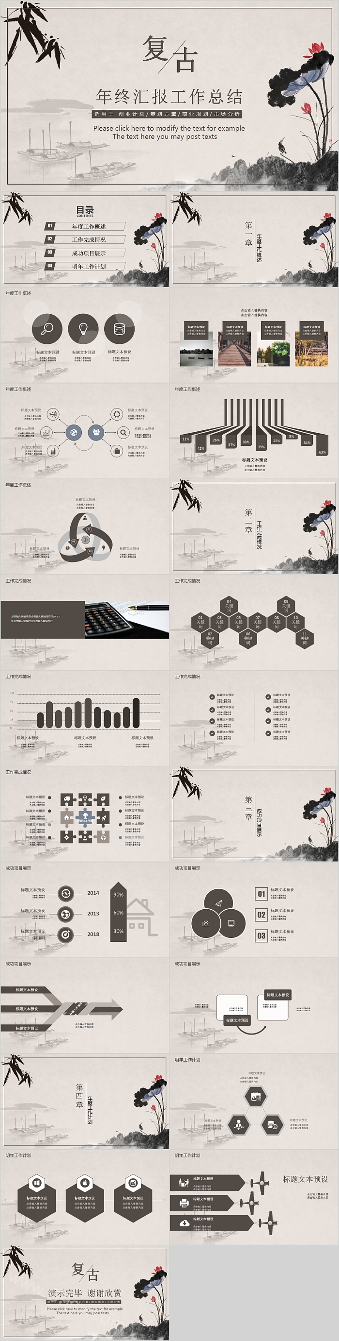中国风复古年终汇报工作总结PPT模板