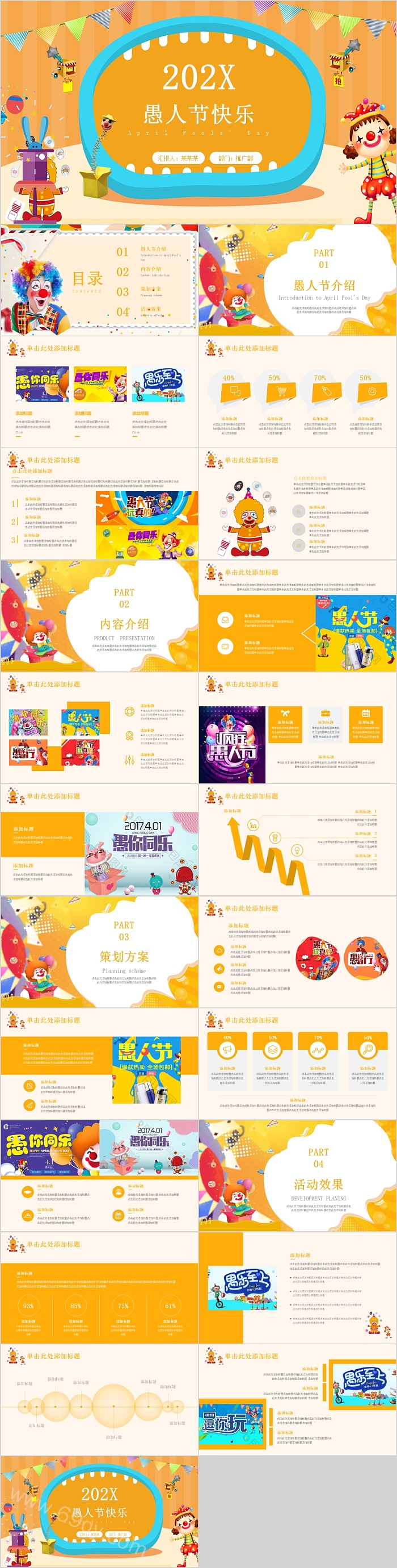 简约卡通时尚愚人节快乐PPT模板