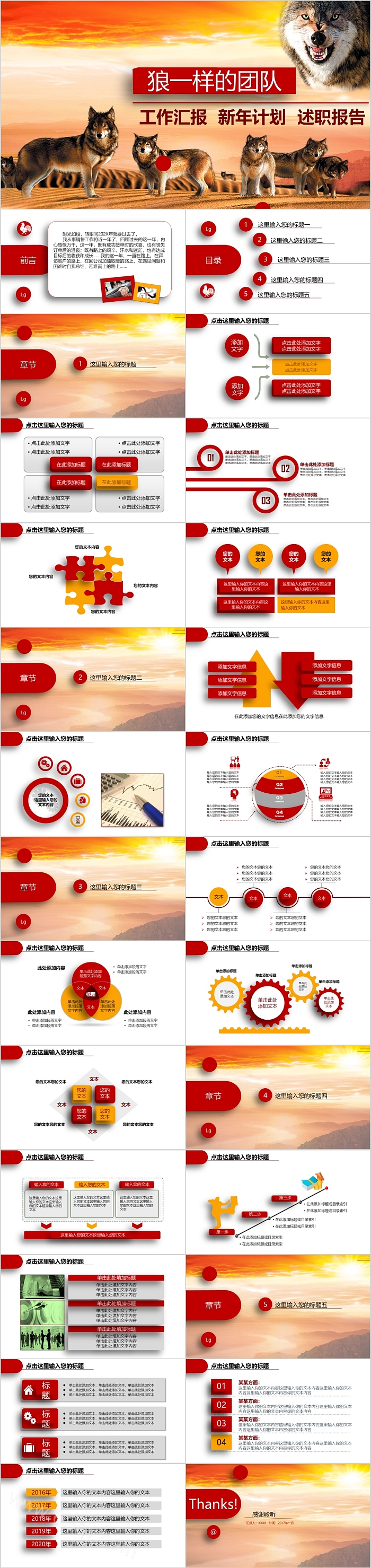 狼一样的团队工作汇报述职报告