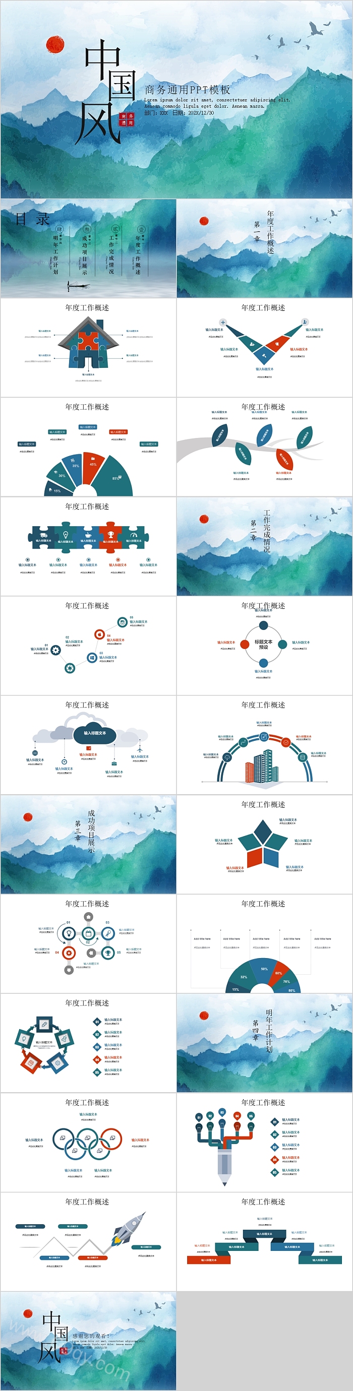 中国风简约大气通用PPT模板