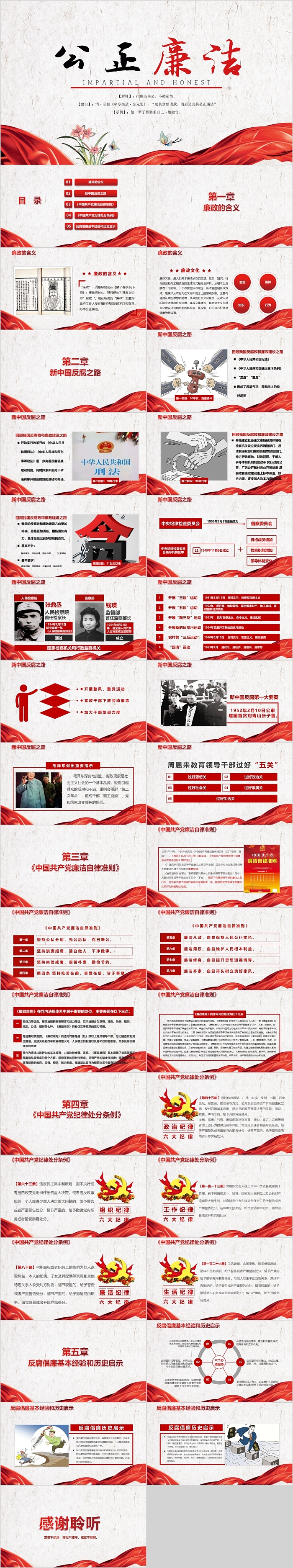 特色社会注意公正廉洁