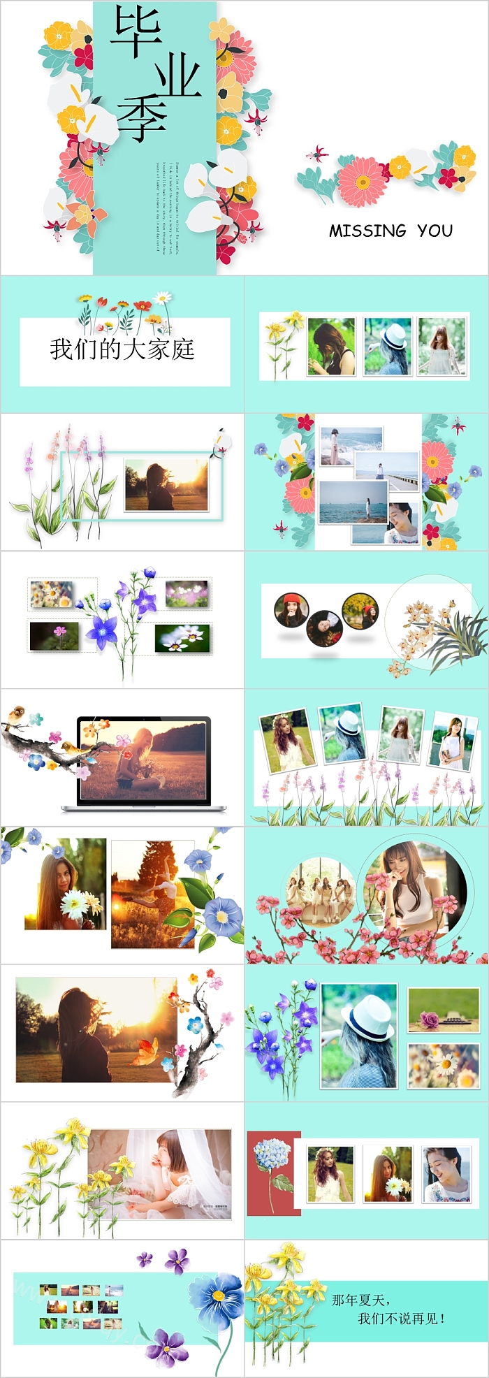 简约清新毕业季PPT模板