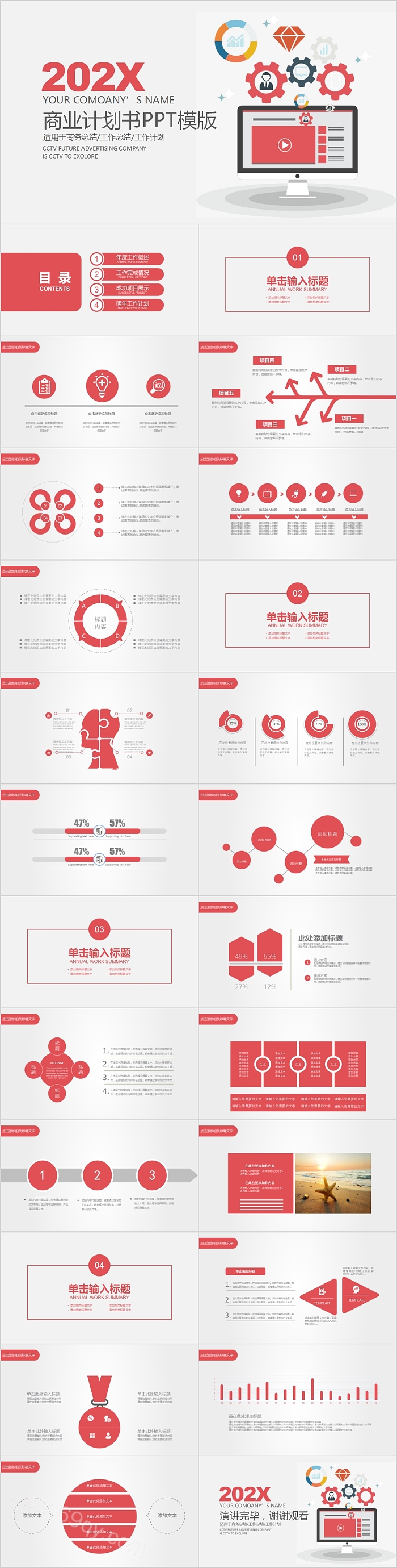 简约红色商务总结商业计划书PPT模版