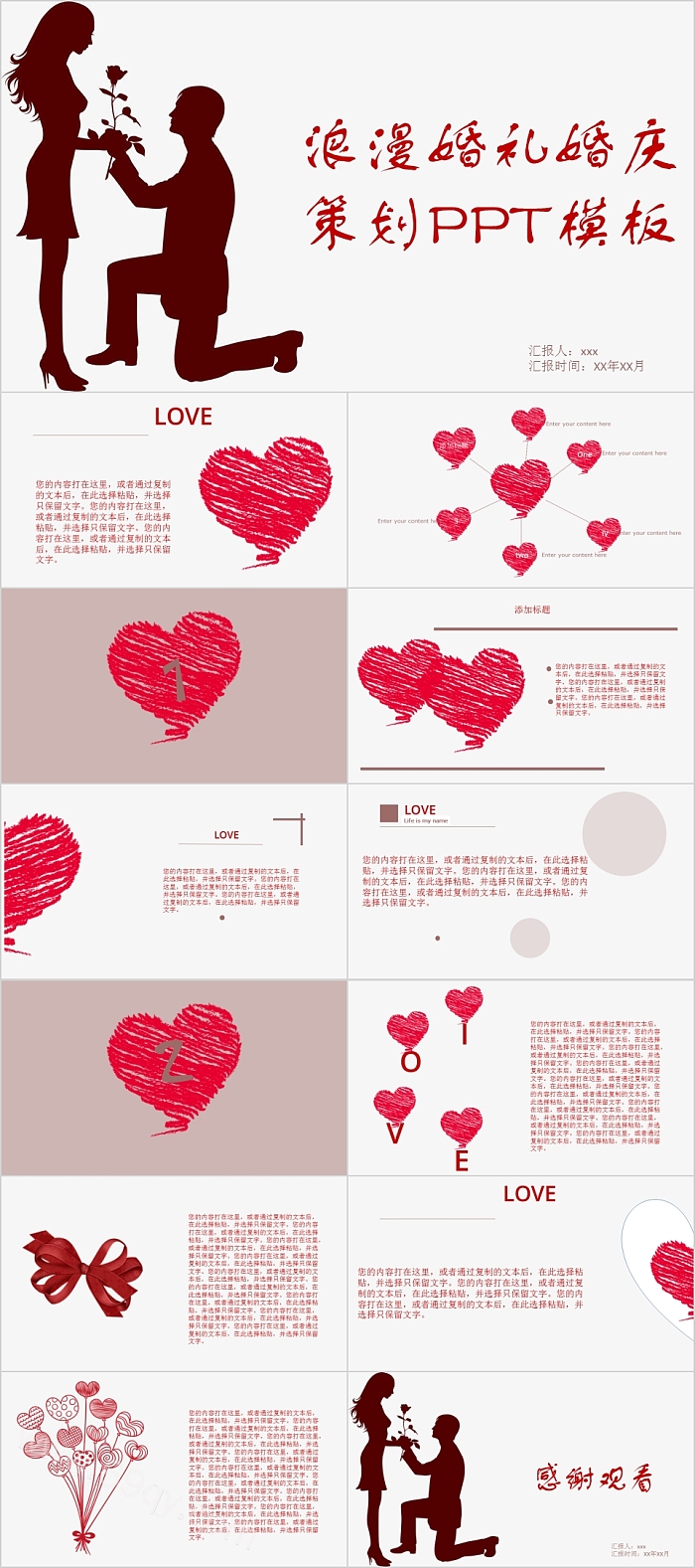 简约红色浪漫简约婚礼婚庆策划PPT模板