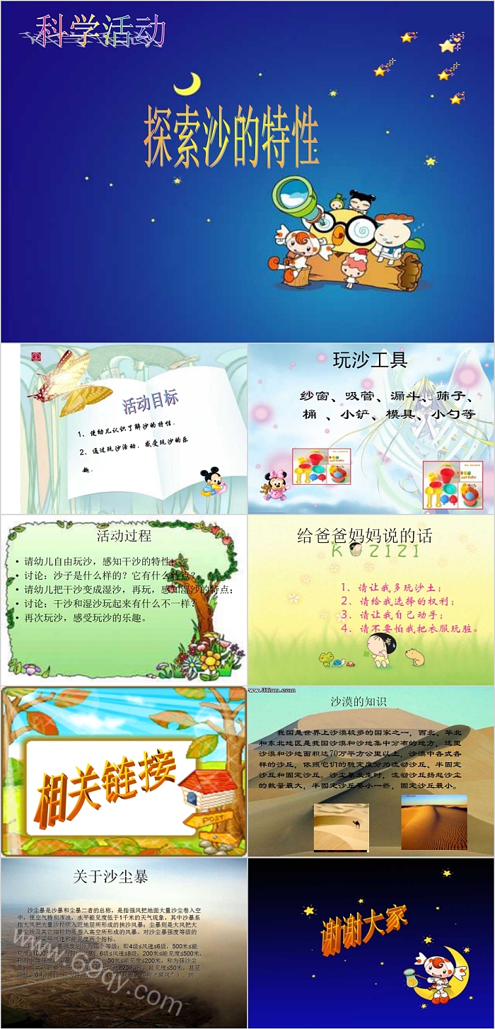 幼儿园中班科学活动《探索沙的特性》绘本故事ppt课件