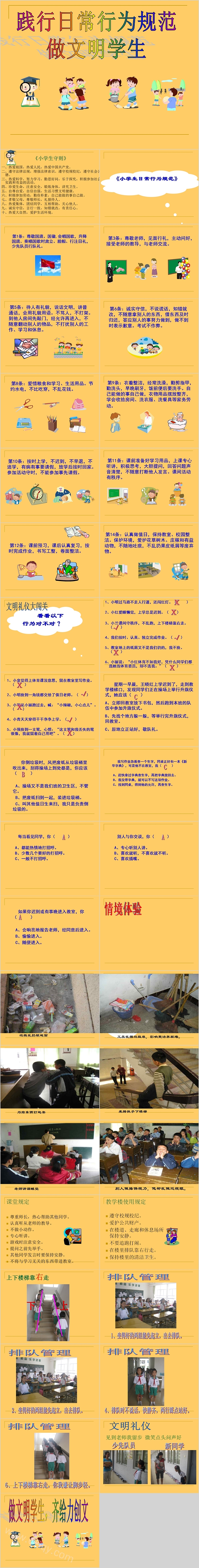 践行日常行为规范做文明学生PPT模板