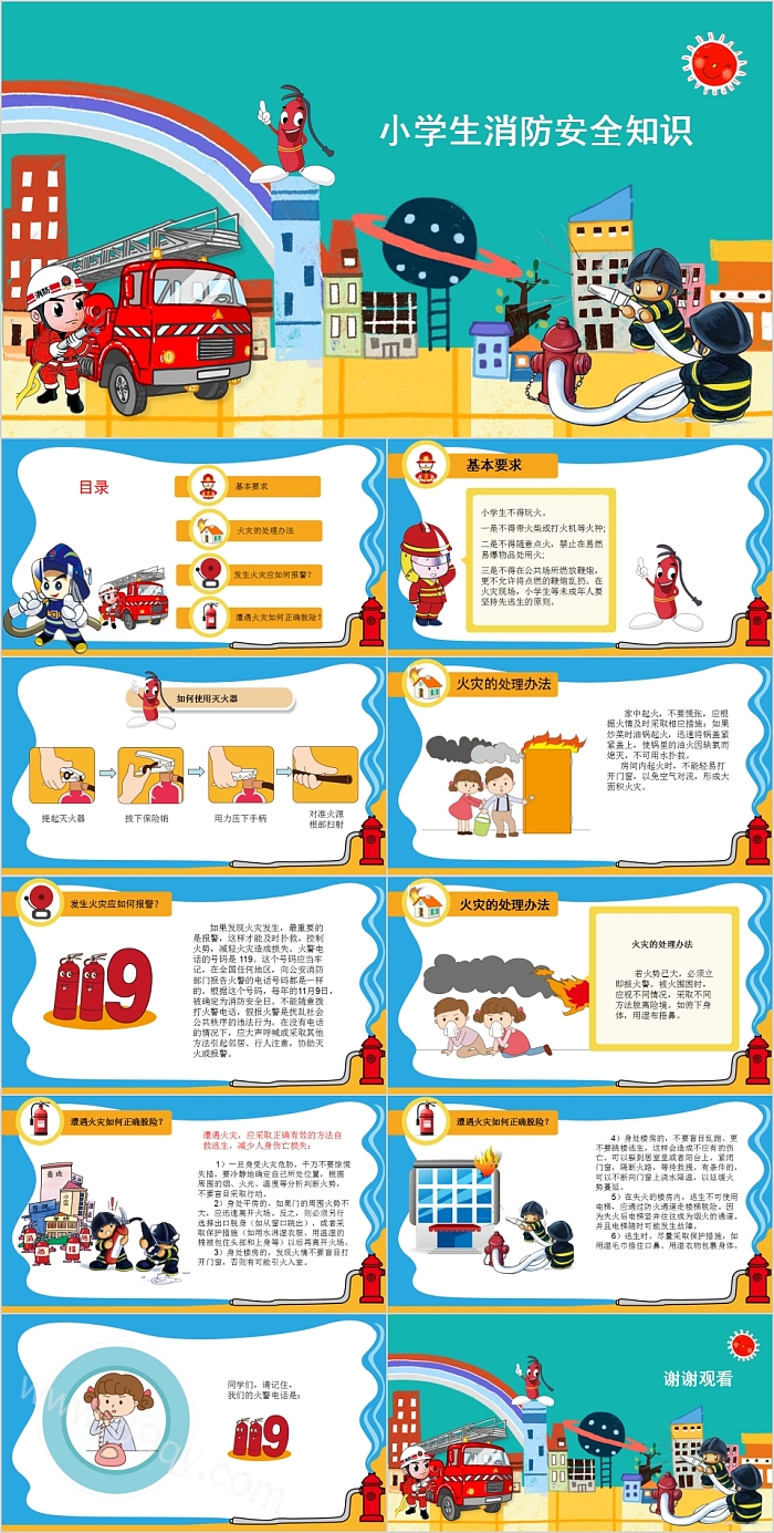 简约卡通小学生消防安全知识培训PPT模板