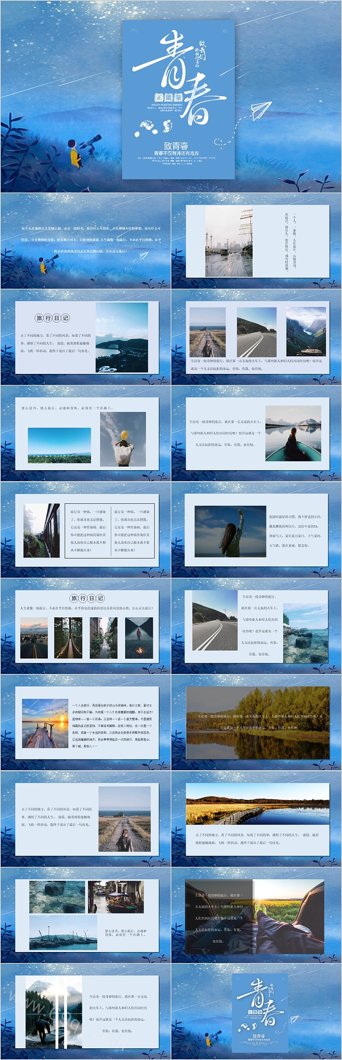 清新文艺青春正能量PPT