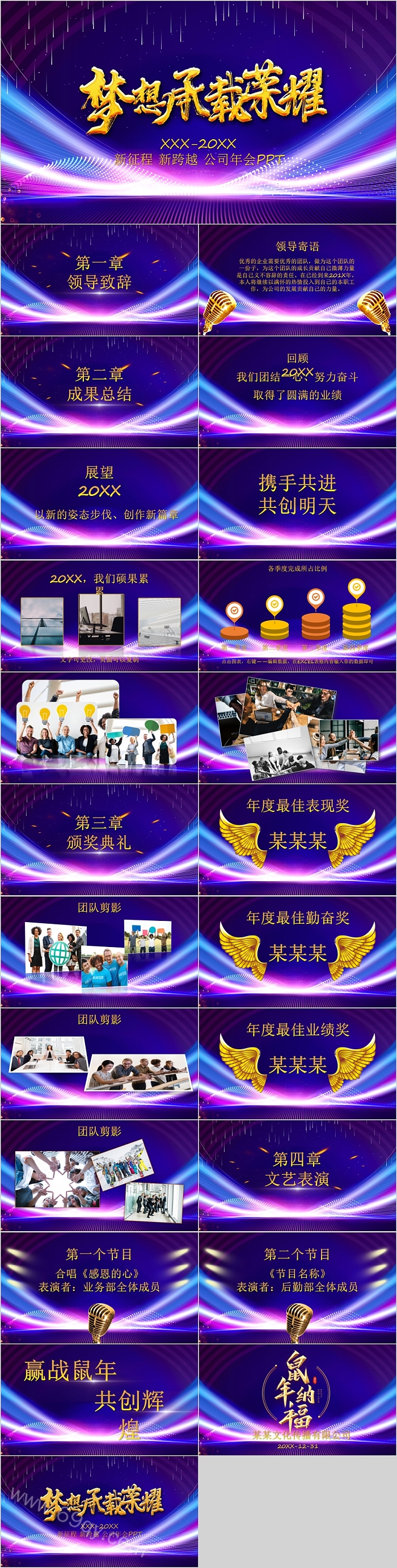 蓝色简约新征程新跨越公司年会PPT