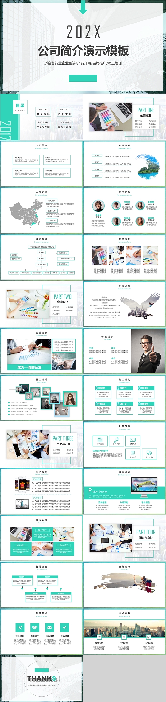 简约时尚公司简介演示模板