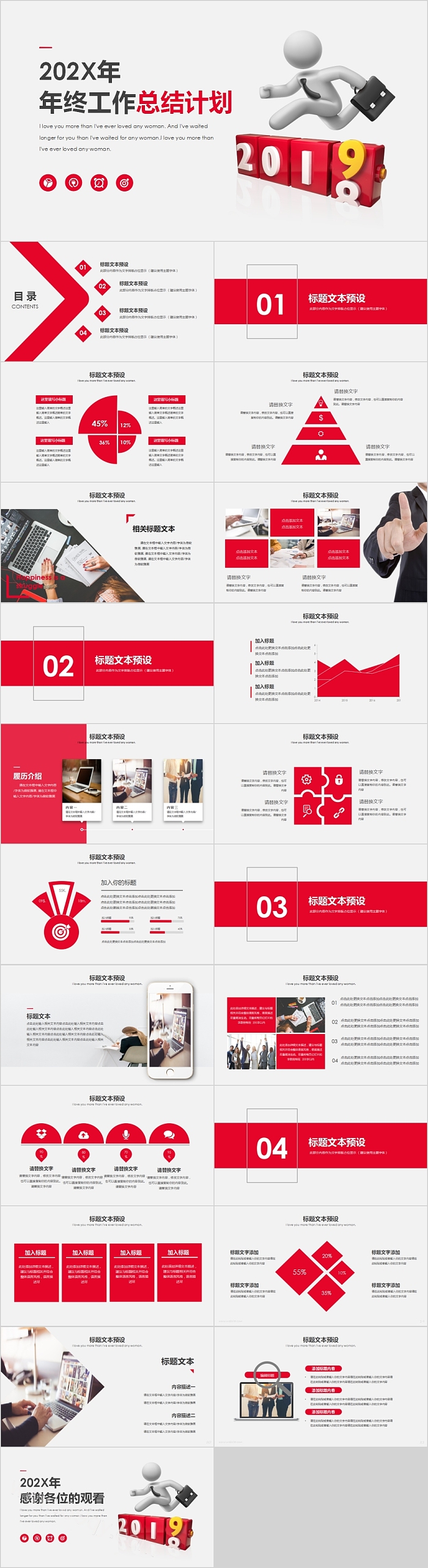 简约红色年终工作总结计划PPT模板
