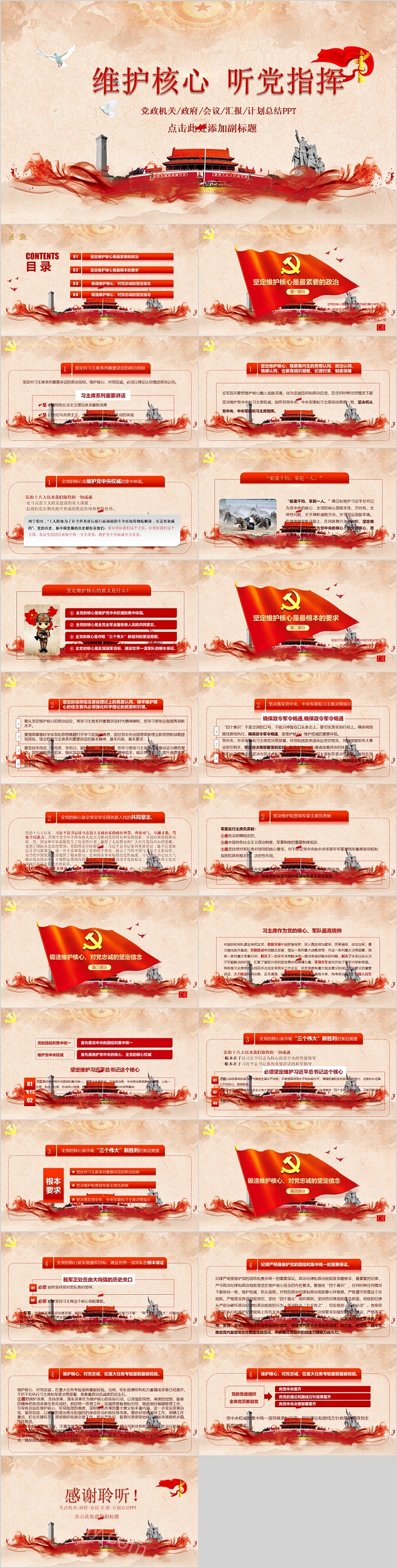 优秀红色党风党建工作两学一做维护核心听从党的指挥制度党课ppt课件