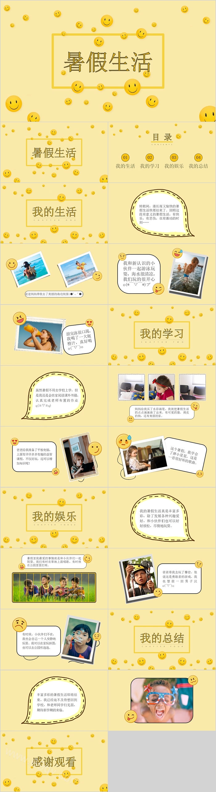 黄色卡通创意我的暑假生活PPT模板