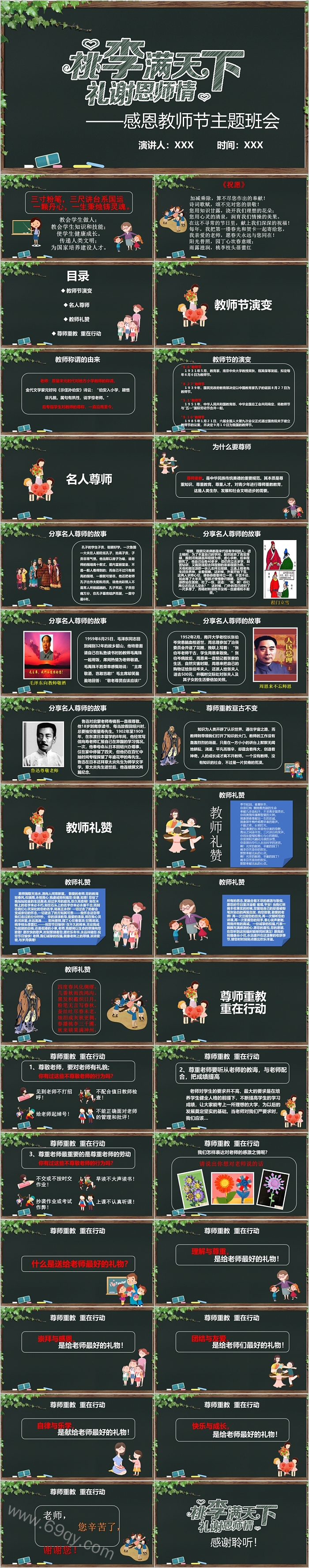桃李满天下感恩教师节主题班会