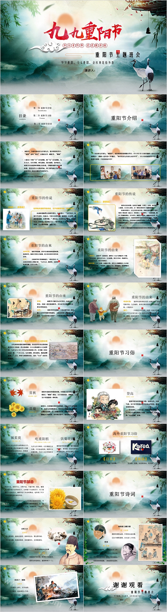 九九重阳节主题班会通用模板