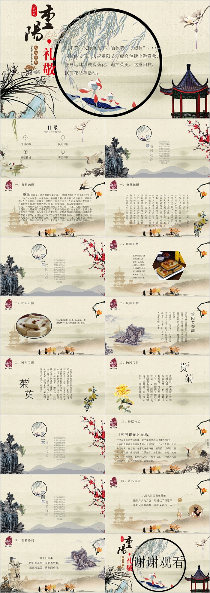 传统文化节日重阳节通用模板